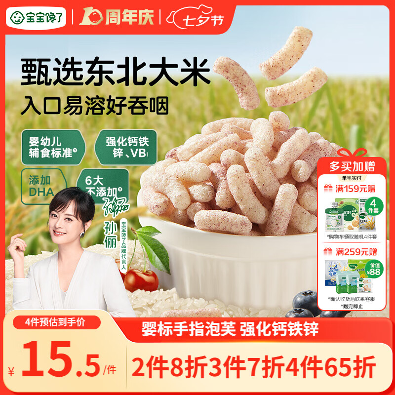 宝宝馋了婴幼儿手指泡芙条蓝莓樱桃味 婴儿无添加白砂糖宝宝零食36g 6月+