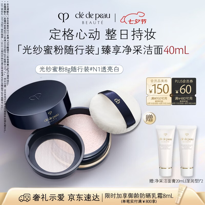 肌肤之钥光纱柔雾定妆蜜粉8g#N1 311.25元 - 86线报