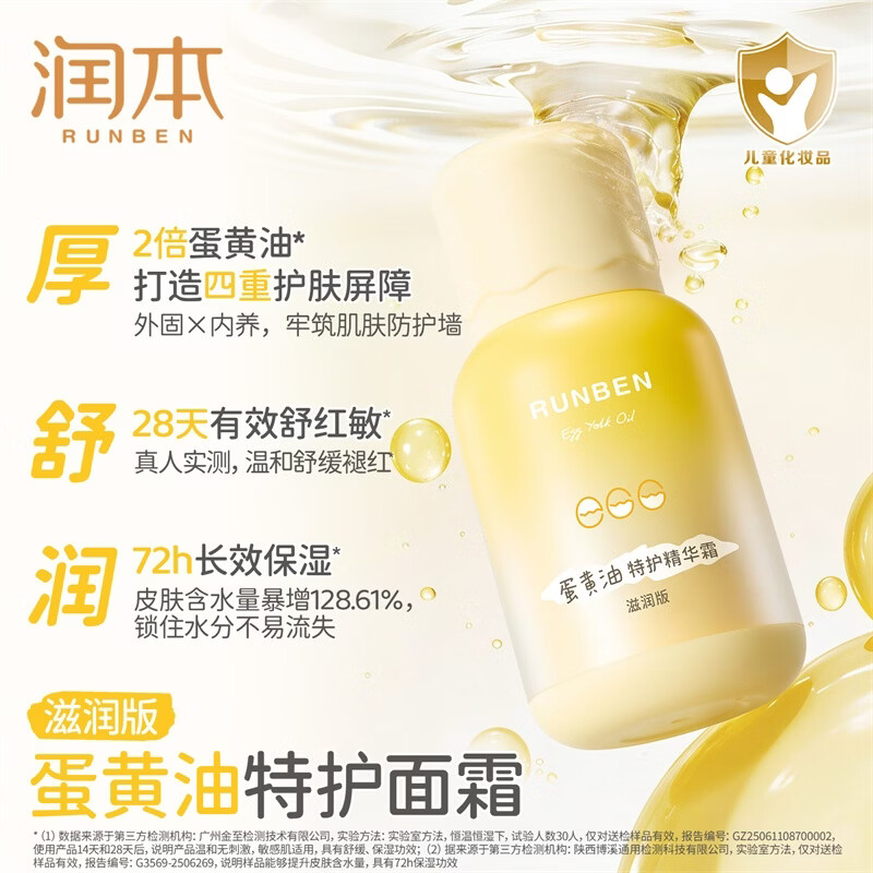 润本（RUNBEN）蛋黄油儿童面霜新生宝宝润肤乳婴儿秋冬季保湿舒缓滋润精华霜 【换季早晚霜】轻润霜50g+滋润霜50g