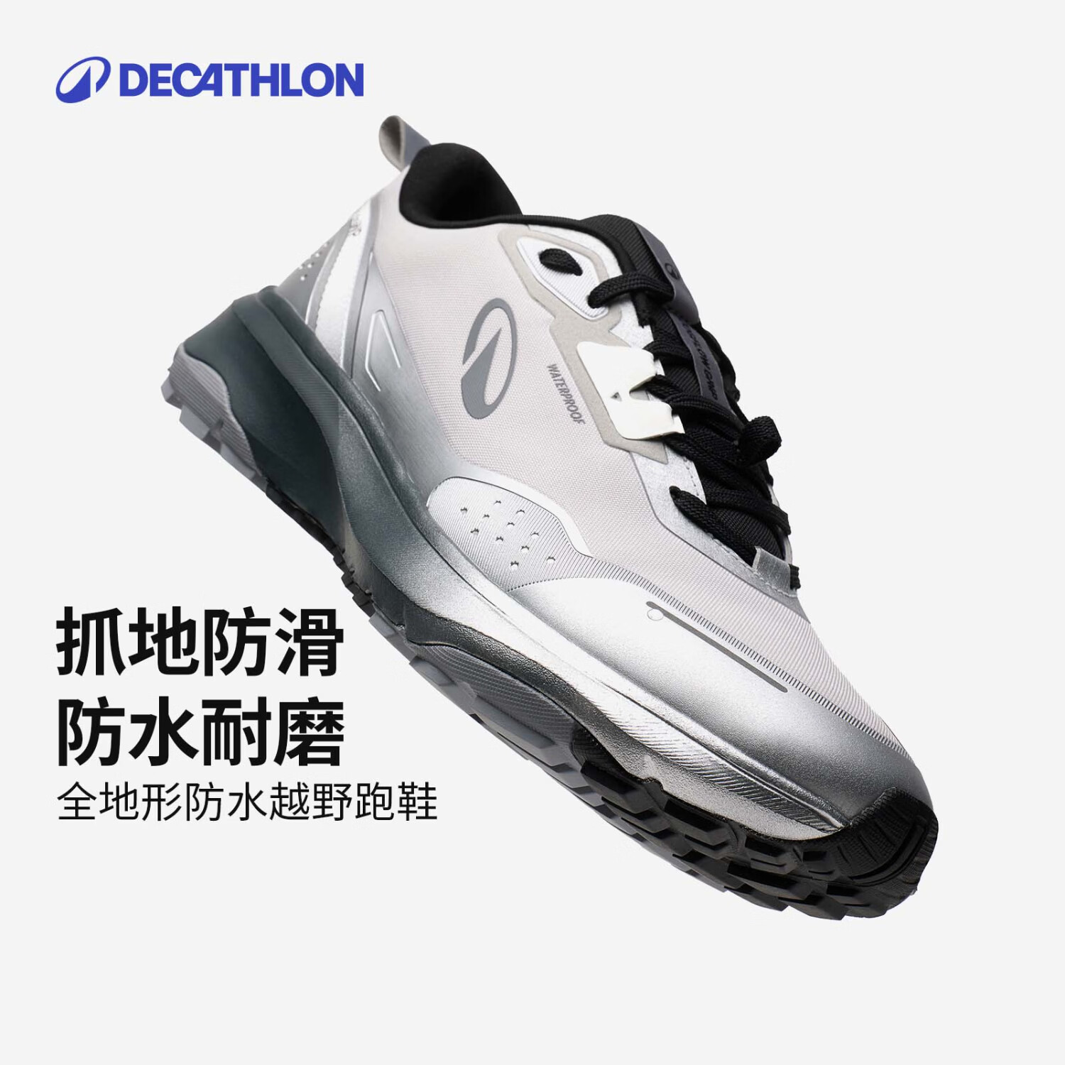 迪卡侬男士公路及越野防泼水跑鞋JF 190 GRIP 灰色 43