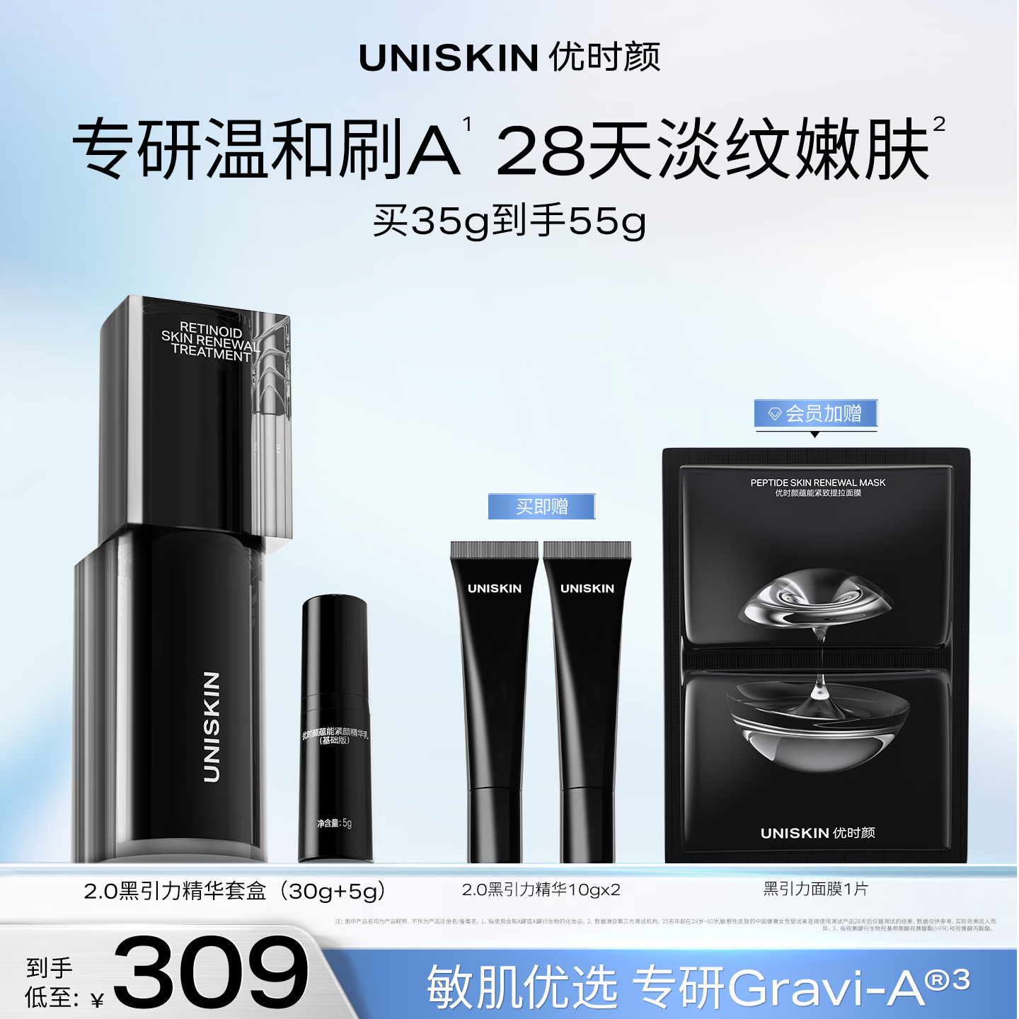 优时颜（UNISKIN）黑引力精华2.0套盒30g紧致保湿淡纹A醇抗皱纪念日生日礼物