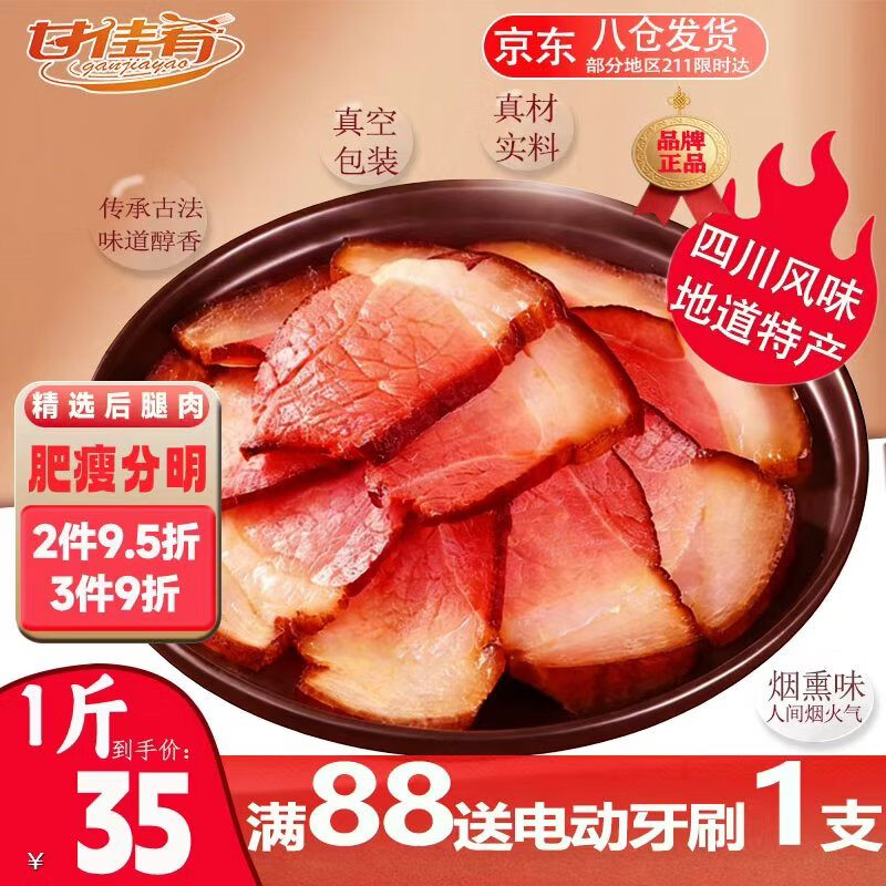 甘佳肴四川腊肉烟熏五花腊肉川味熟食腊味咸肉特产美食下酒菜送礼品  后腿腊肉1斤装（500g/袋）