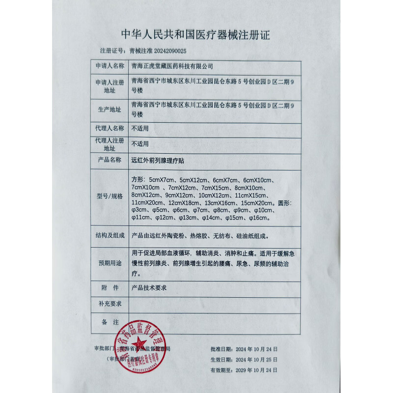 岐黄积善堂男士远红外前列腺专用膏药贴前列腺增生前列腺炎 5贴*20盒