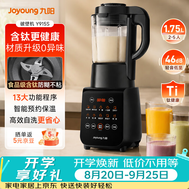 九阳（Joyoung）有钛破壁机家用轻音全自动多功能降噪预约豆浆机榨汁辅食机1.75L五谷杂粮3-5人金榜 Y915s