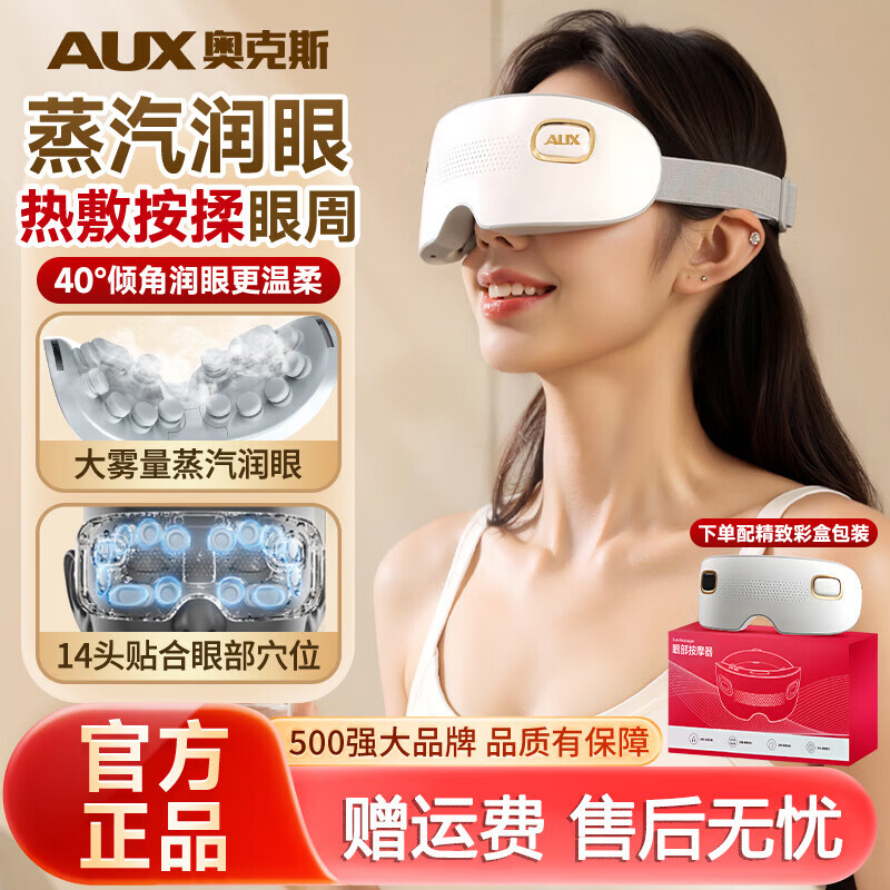 奥克斯(AUX)眼部按摩仪护眼仪蒸汽雾化恒温热敷眼罩点震式按摩器生日礼物送女友男生爸妈长辈教师实用智能神器 【升级润眼款】轻奢设计+冷热蒸汽雾化+远离干涩