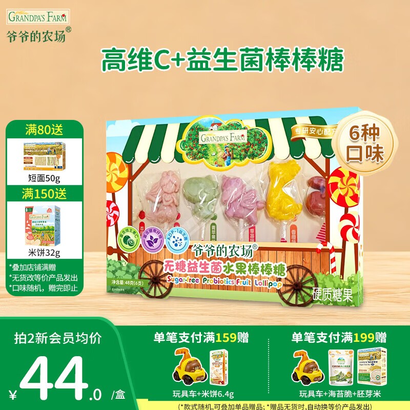 爷爷的农场0蔗糖DHA棒棒糖儿童零食水果果条宝宝解馋糖果辅食果味糖 「无蔗糖」棒棒糖48g