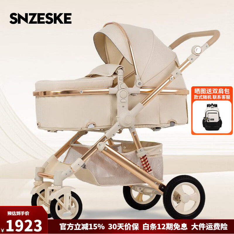 SNZESKE品牌推杆换向高景观婴儿车推车可坐可躺双向折叠手推车新生儿童车 香槟色 京东折扣/优惠券