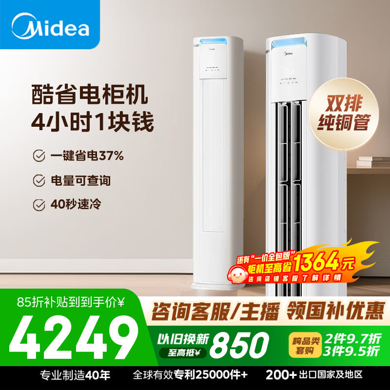 美的自营空调 4762元，格力旗舰店空调 3198元 - 折送网