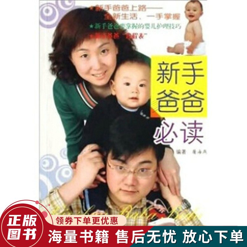新手爸爸必读