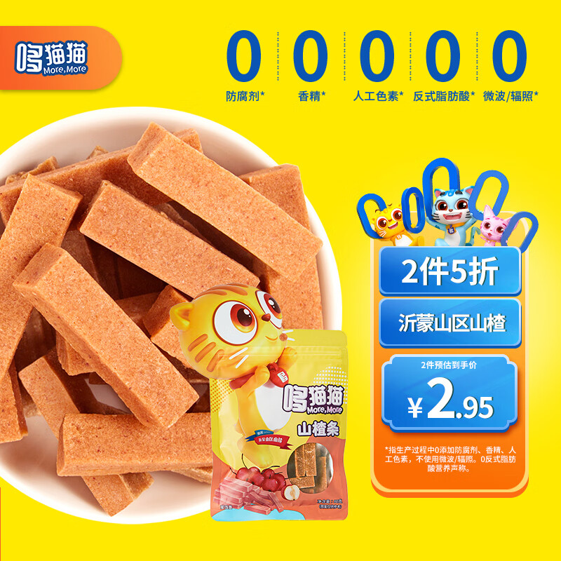 哆猫猫 山楂条宝宝零食不添加防腐剂儿童零食蜜饯休闲小吃80g
