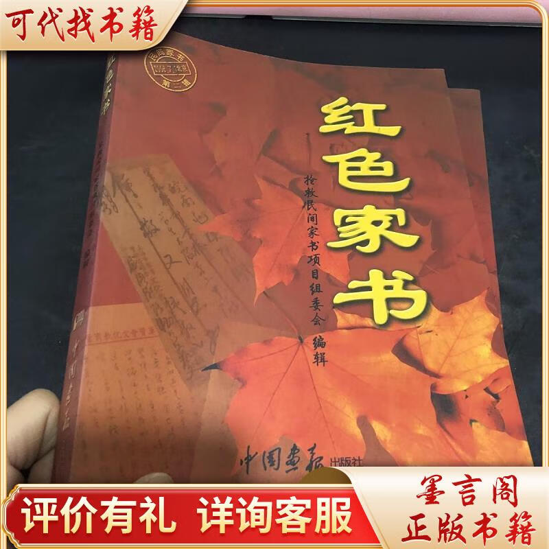 红色家书9787802200258中国画报出版社张丁著