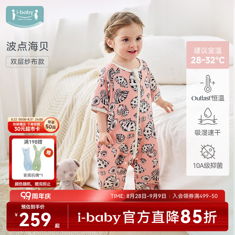 ibaby×outlast恒温纱布婴儿睡袋夏季薄款宝宝防踢被儿童睡衣四季通用 【28-32℃】双层纱布款-波点海贝 80码【身高70-80cm 6-12月】