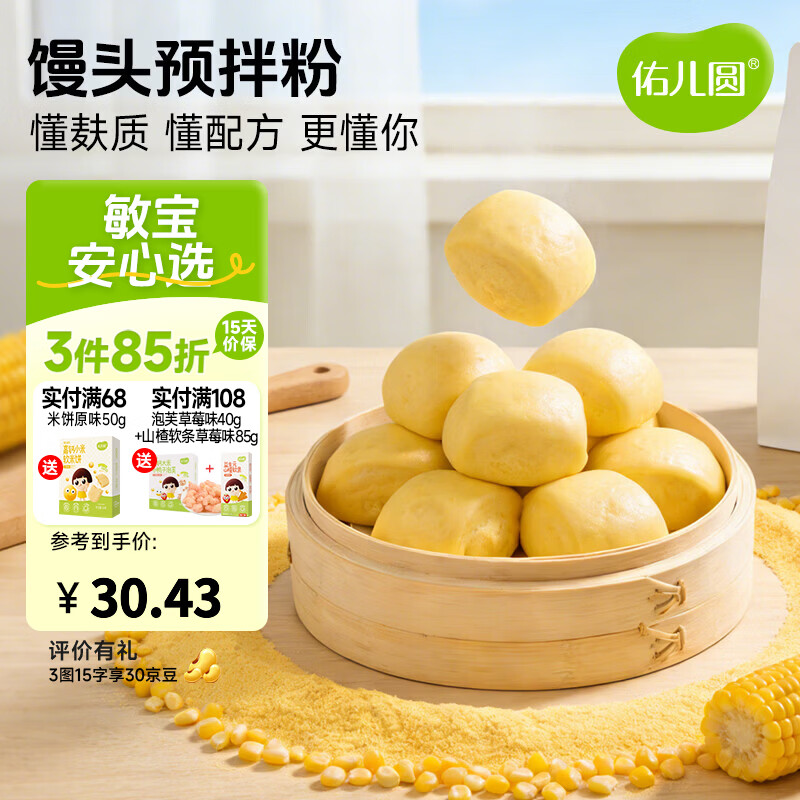 佑儿圆馒头预拌粉家用烘焙450g粉质细腻孩子糕点自发面粉无需配粉 馒头预拌粉