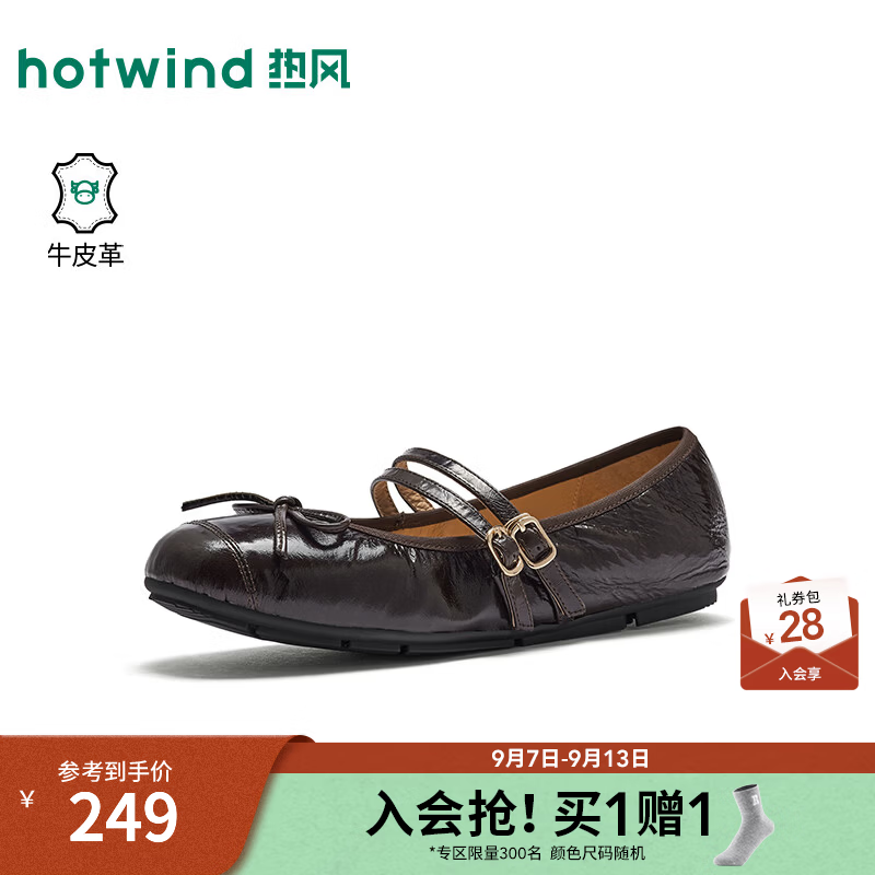热风（Hotwind）浅口单鞋2026年秋季新款蝴蝶结平底女鞋一字带鞋子H24W26313 15深棕 牛头层皮革 39