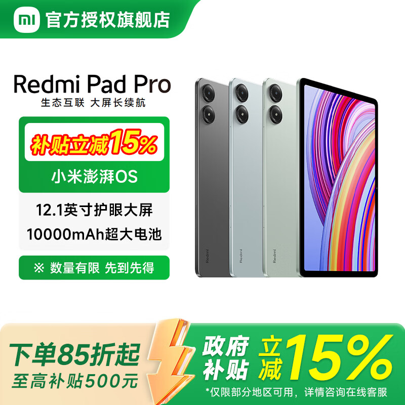 小米平板红米平板电脑RedmiPad Pro 12.1英寸 2.5K高清屏 10000mAh长续航 6GB+128GB 深灰色 官方标配
