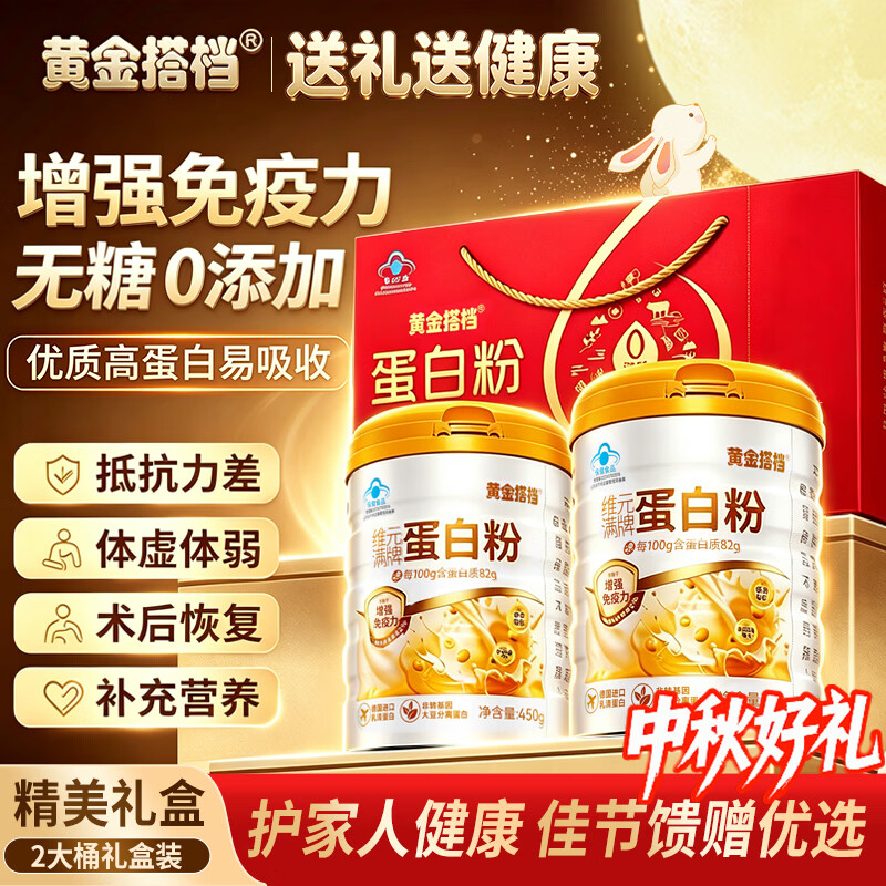 黄金搭档中老年乳清蛋白粉营养礼盒装 66.31元 - 86线报