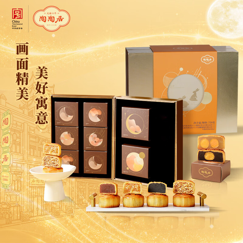 陶陶居月饼泰斗 鎏金团圆星光礼盒750g 广式经典中秋节送礼团购伴手礼 仅138元 陶陶居月饼泰斗 鎏金团圆星光礼盒750g 广式经典中秋节送礼团购伴手礼 仅138元