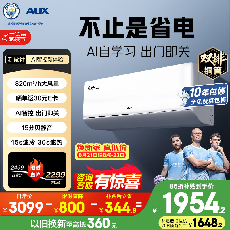 奥克斯自营空调 2299元 - 86线报