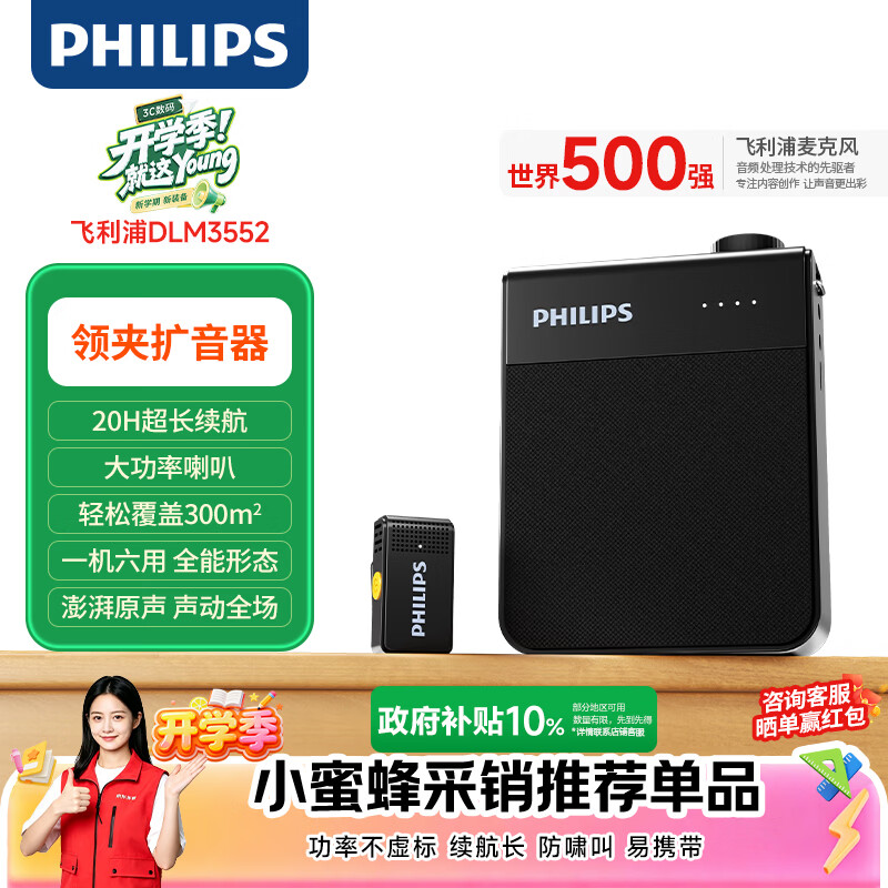 飞利浦（PHILIPS）领夹小蜜蜂扩音器教师上课专用长续航  教学讲课小蜜蜂蓝牙无线扩音器音响喇叭麦克风3552G1