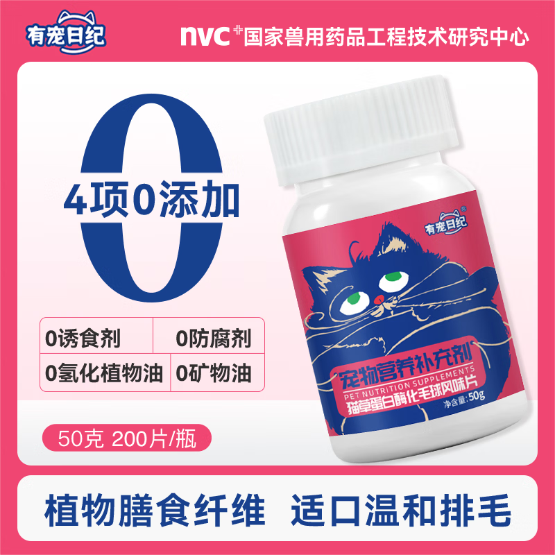 有宠日纪猫草蛋白酶化毛球风味片 猫草片 猫猫美毛护毛 不毛球 膳食纤维 50g(200片)