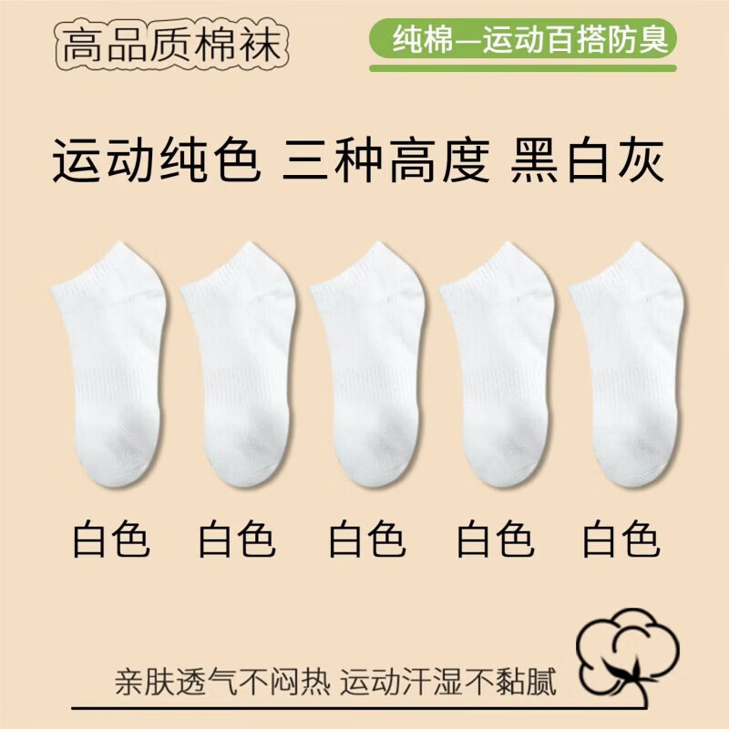 TULX男女袜短筒袜吸汗透气中筒袜白色运动长袜简约四季通用 短袜白色5双
