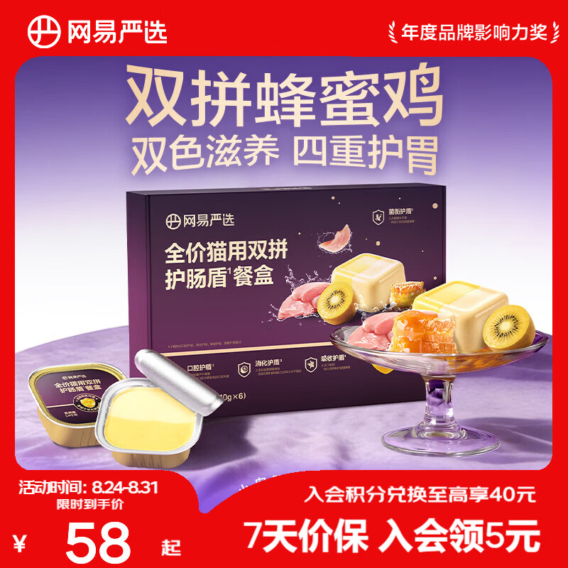 网易严选 全价猫用双拼护肠盾餐盒 成猫幼猫湿粮猫零食肠胃养护 40g*12罐