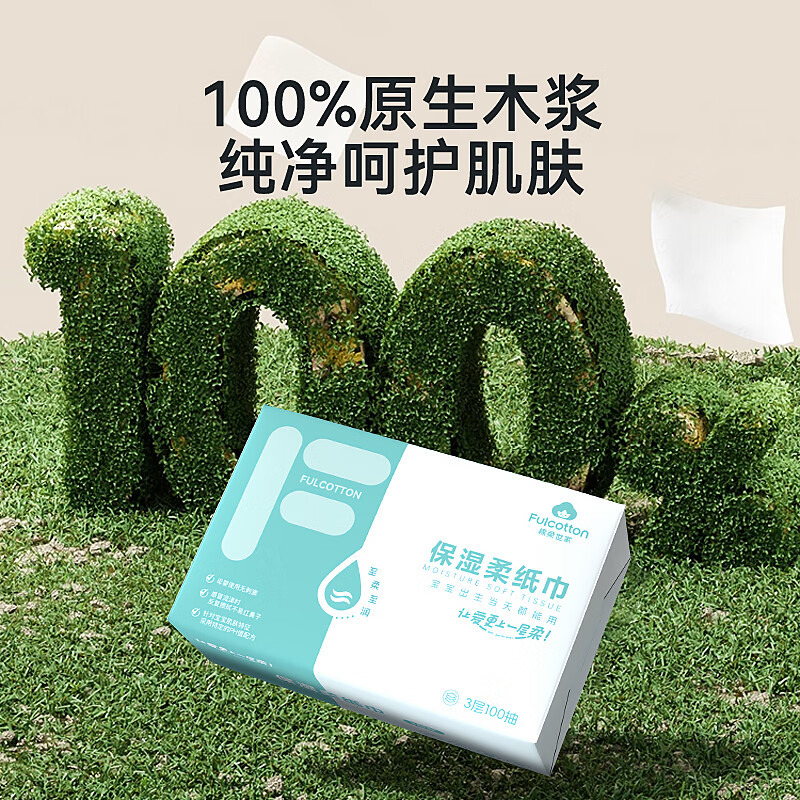 棉柔世家婴儿润肤保湿乳霜纸便携式柔软纸巾云柔巾保湿餐巾抽纸卫生纸 【品质升级款】 3层 100抽*10包