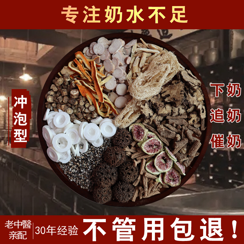 朗透  哺乳期下奶汤增奶茶追奶膏通草五红汤产后通奶神器催乳中药催奶