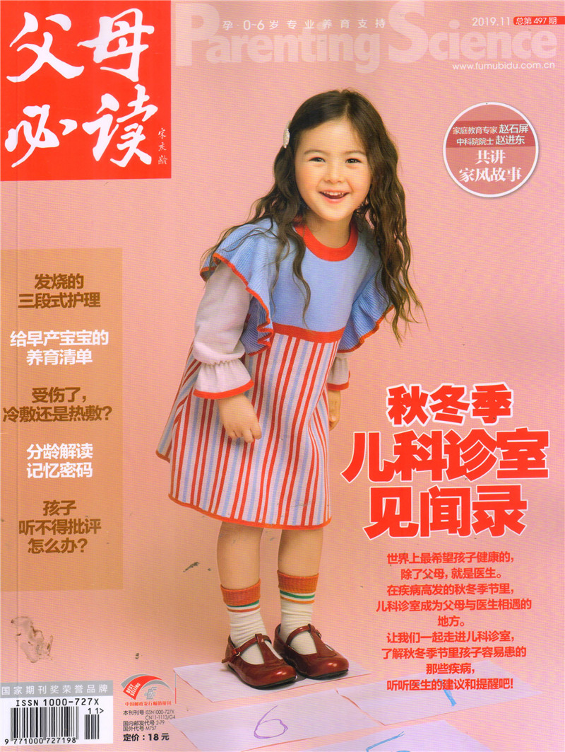 父母必读（2019年11月号）