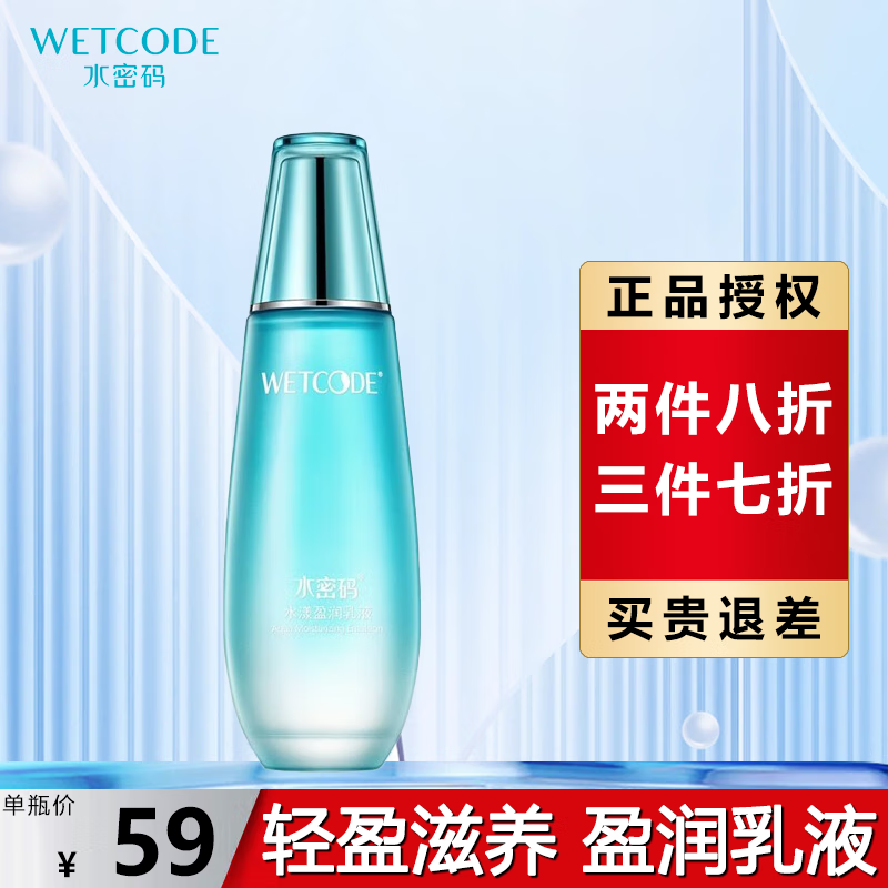 水密码 滋润精华乳补水保湿水润滋润乳液精华乳液男女 水漾盈润乳液