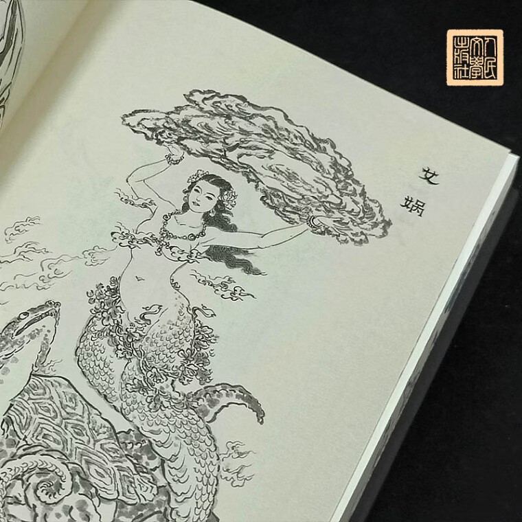 李云中纪念插画图《封神演义》画册图录人民文学出版社