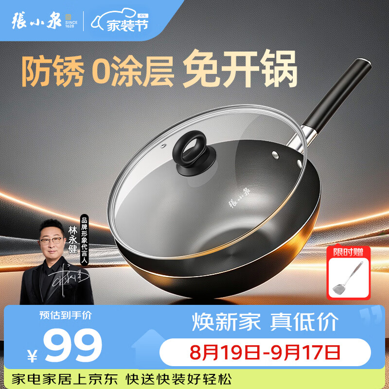 张小泉铁锅无涂层防锈炒锅家用精铁炒菜锅电磁炉燃气通用 爆炒铁锅32cm