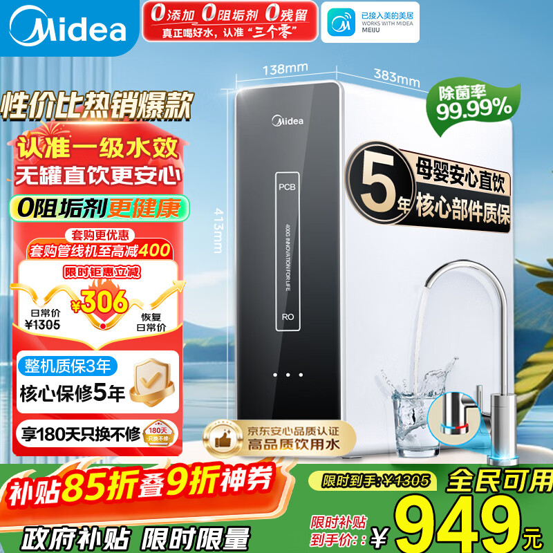 美的(Midea)净水器家用大通量厨下式RO反渗透纯水净饮直饮一体机麒麟0阻垢剂鲜活母婴安心直饮400G