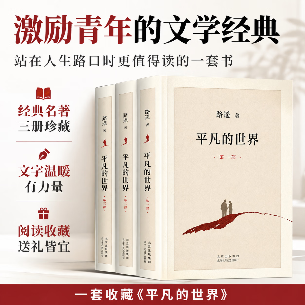 【全3册】平凡的世界路遥著茅盾文学奖作品现当代文学经典小说 【全3册】平凡的世界路遥