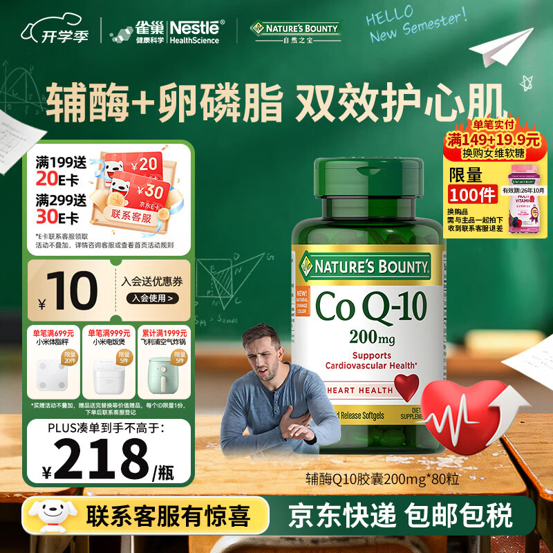 自然之宝辅酶Q10胶囊200mg高含量保护心脏心脑血管加班熬夜必备 辅酶Q10 200mg氧化型 200mg*1瓶