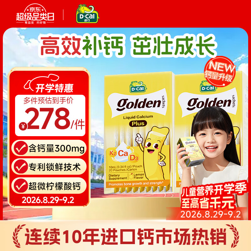 迪巧小黄条plus液体钙 婴幼儿童维生素D3 小金条柠檬酸钙  40条