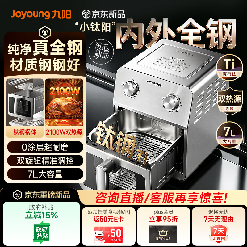 九阳自营空气炸锅 587元，苏泊尔自营空气炸锅 257.59元 - 86线报