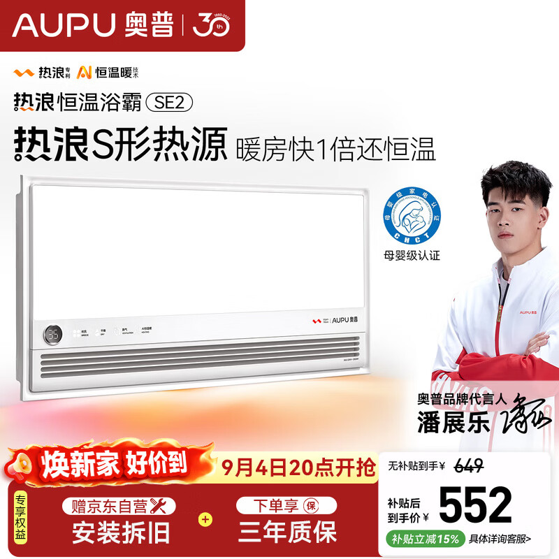 奥普（AUPU）智能浴霸热浪系列智能AI恒温预约暖房风暖排气照明一体SE2