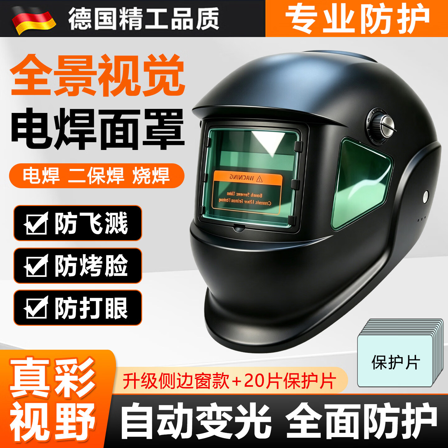 淘盾氩弧焊自动变光专用电焊面罩焊帽焊工专用护目镜焊接防护眼镜防强光防打眼太阳能锂电池 【可戴防尘面罩】真彩变光焊工面罩+20片保护片