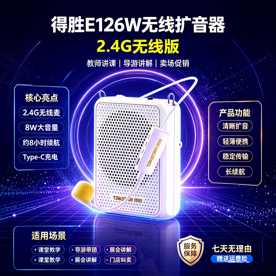 得胜(TAKSTAR)E126W 便携式无线扩音器户外蓝牙无线导游培训老师上课讲课卖场摆摊专用小蜜蜂头戴式耳麦扩音机 E126W(2.4G版) 无线扩音器 米色