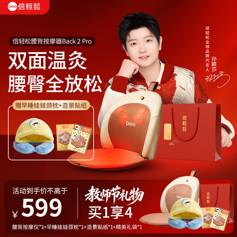 倍轻松自营按摩器 479元，无品牌自营按摩器 117元 - 86线报