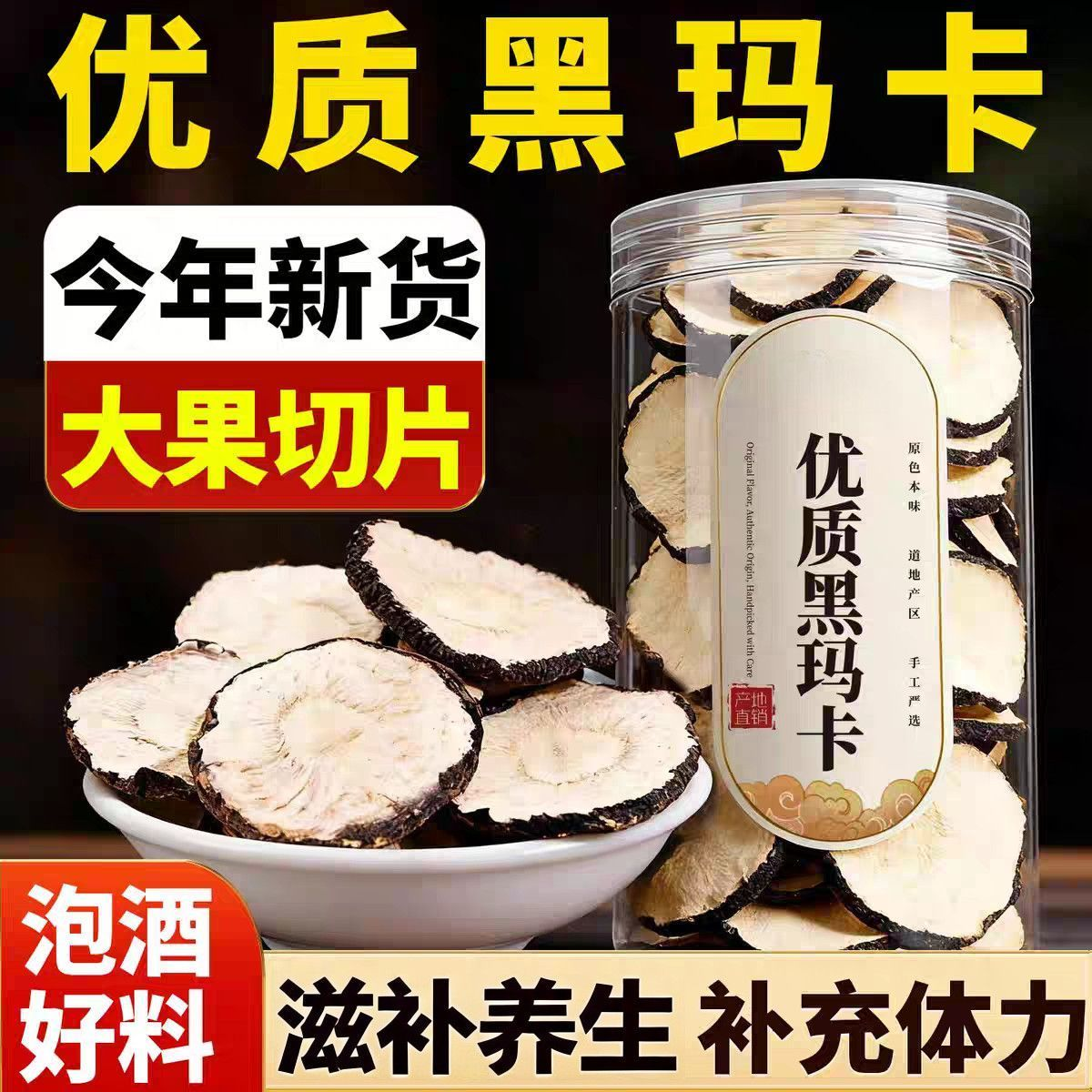 南京同仁堂同款黑玛卡云南玛卡干切片泡茶泡水喝肾玛咖泡酒料补马咖果片茶 精选黑玛卡片 250g*4罐