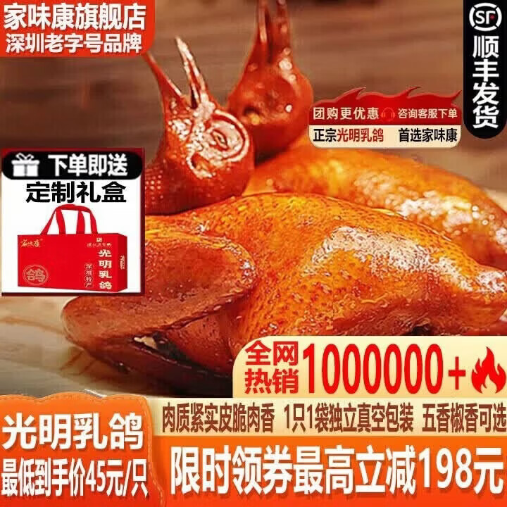 家味康光明乳鸽深圳老字号手信真空包装即食熟食礼盒脆皮乳鸽深圳特产 【4只光明乳鸽礼盒2只五香+2只椒香】深圳特产口味可选
