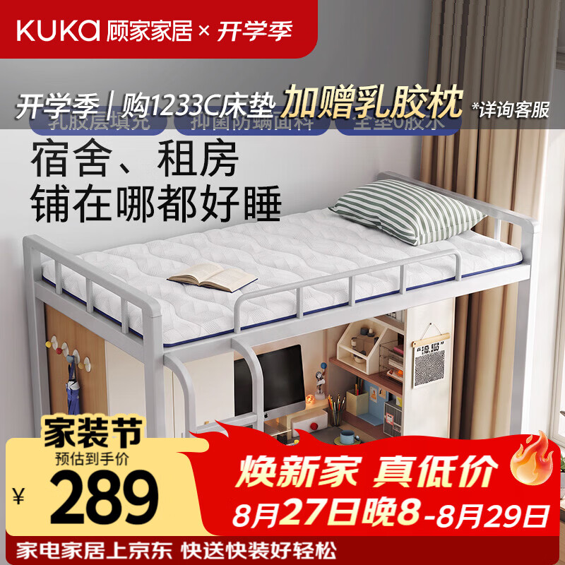 顾家家居床垫 A类学生宿舍可折叠乳胶床垫单人抑菌防螨护脊M5051 5CM【自在垫-升级加厚乳胶】 1.8*2.0M
