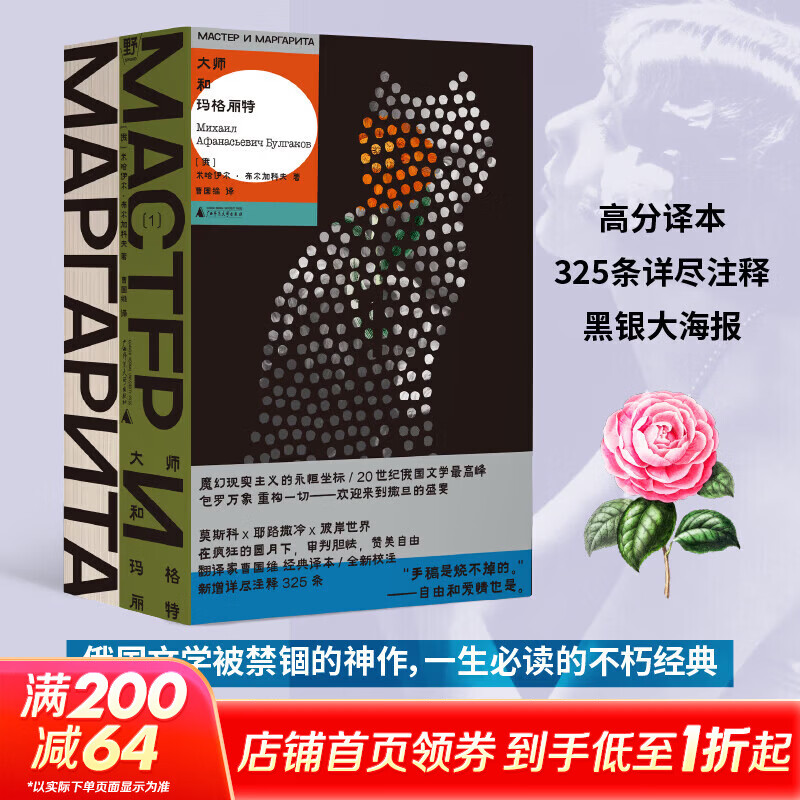大师和玛格丽特 文库本全二册 米哈伊尔·布尔加科夫20世纪世界文学的经典之作 以其独特的艺术风格和深刻的思想内涵而闻名 探讨善与恶、信仰与救赎 图书