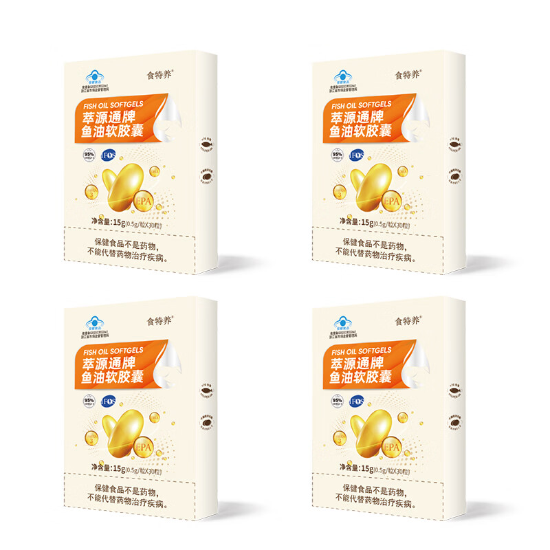 食特养萃源通98ntg深海鱼油软胶囊高纯度护眼高含量EPA深海鱼油 95%纯度萃源通鱼油 30粒*4盒 -周期