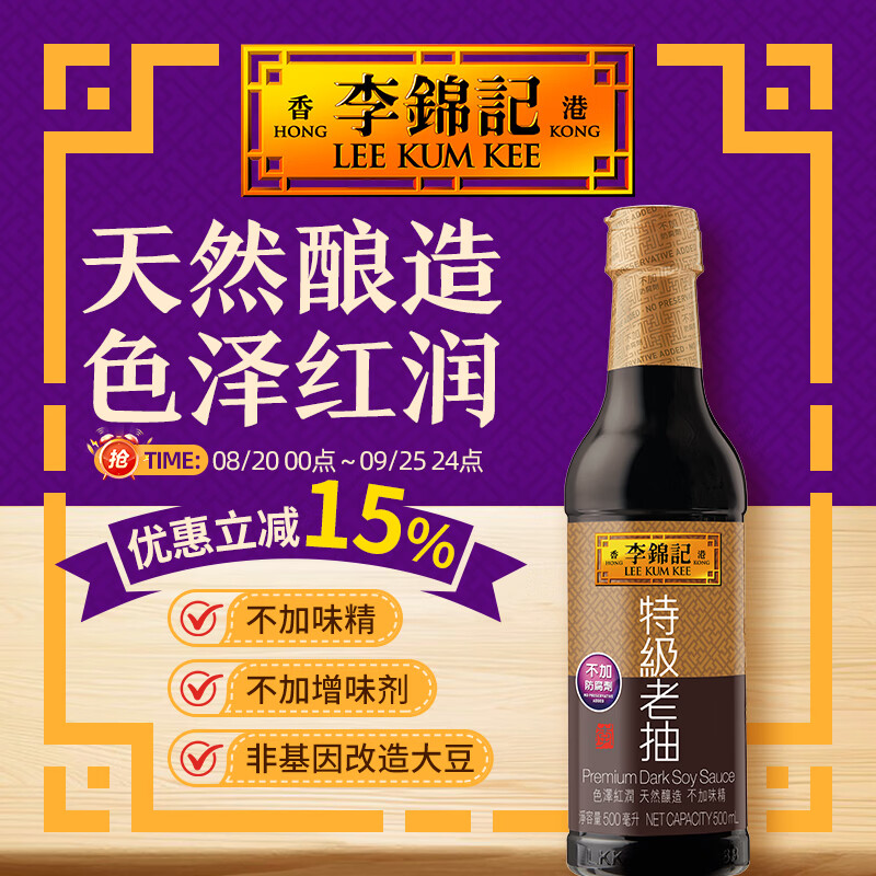 李锦记（LEE KUM KEE）特级老抽500ml 酿造酱油厨房调味红烧提鲜上色家用 港货 塑料瓶装500ml