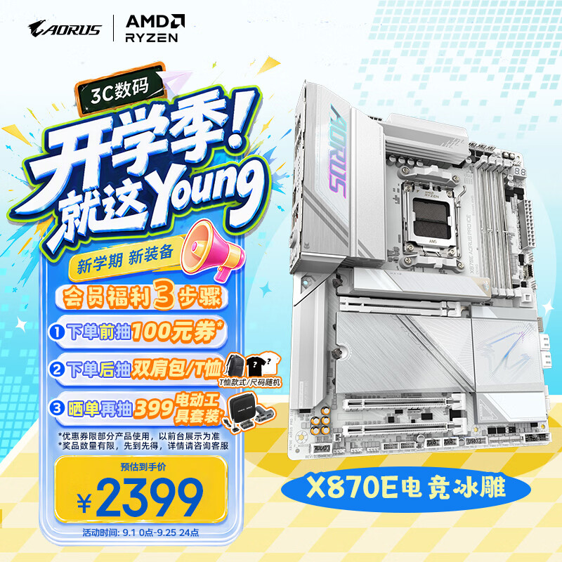 技嘉 冰雕X870E AORUS PRO ICE WIFI7 DDR5 图 2