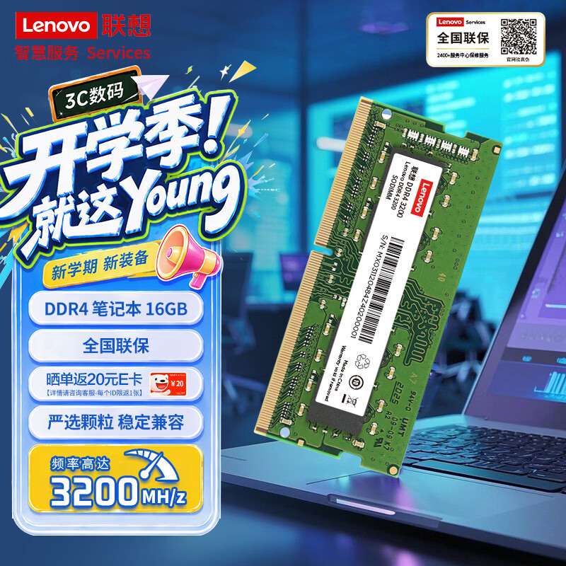 联想（Lenovo）16GB DDR4 3200 笔记本内存条