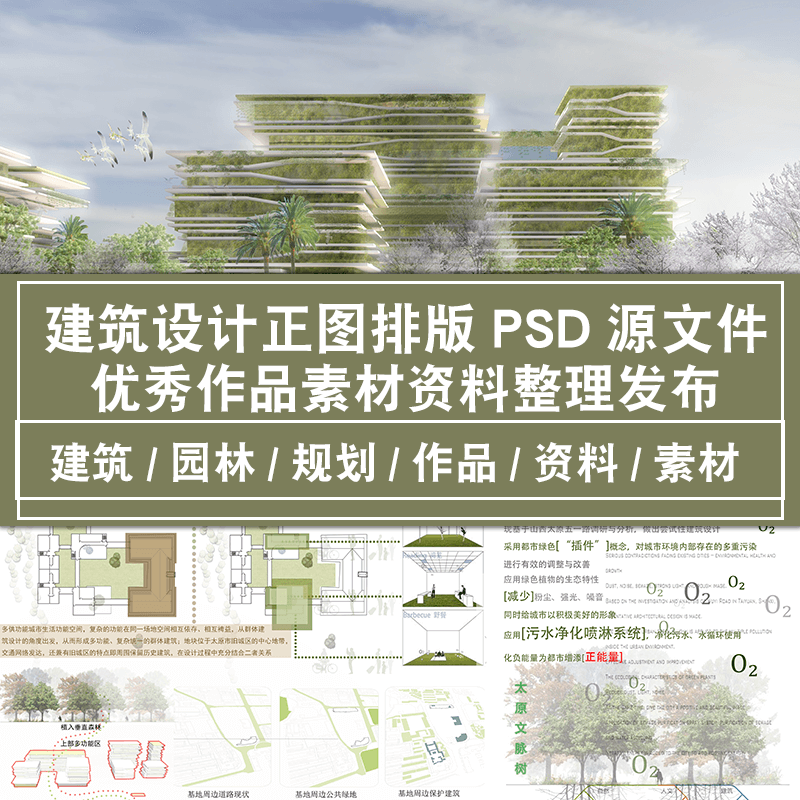 正图分层模板建筑设计psd出图素材模版源文件展板a1素材文件 标准